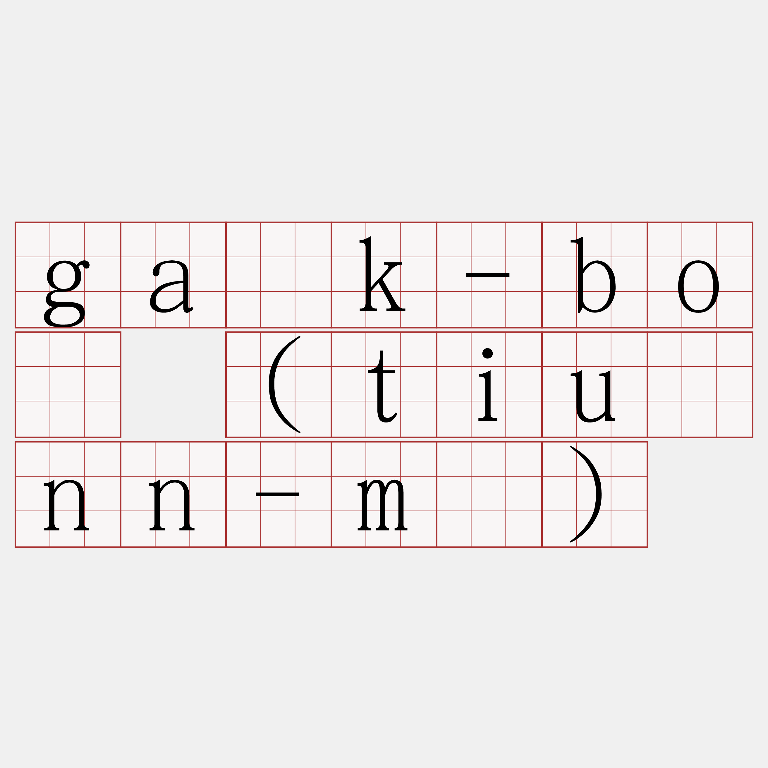 ga̍k-bó (tiūnn-ḿ)